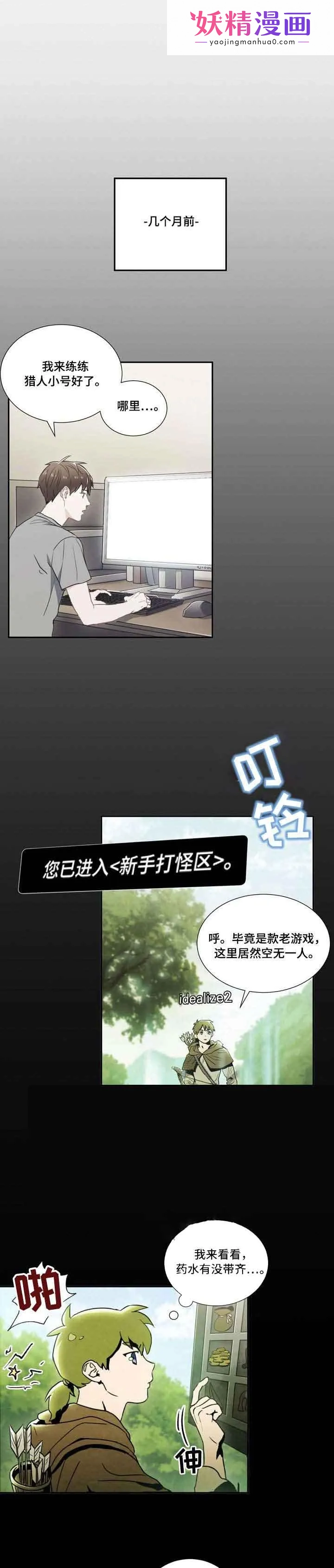 面基对像是黑道大佬 3话 第1页
