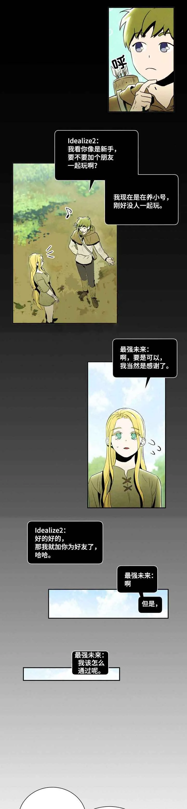 面基对像是黑道大佬 3话 第3页