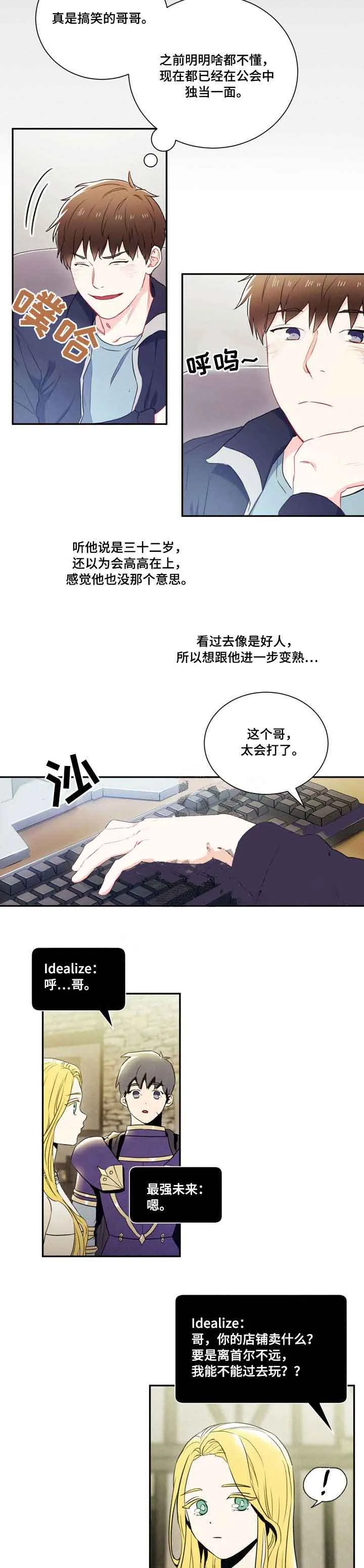 面基对像是黑道大佬 3话 第4页