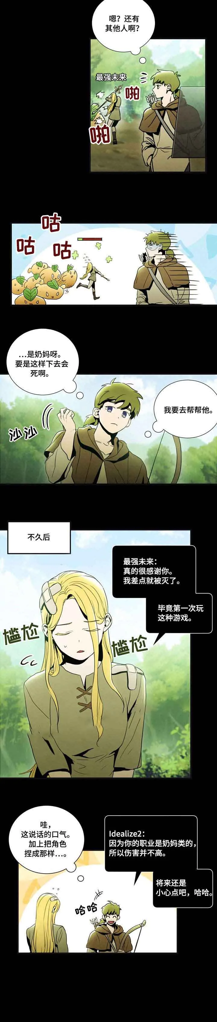 面基对像是黑道大佬 3话 第2页