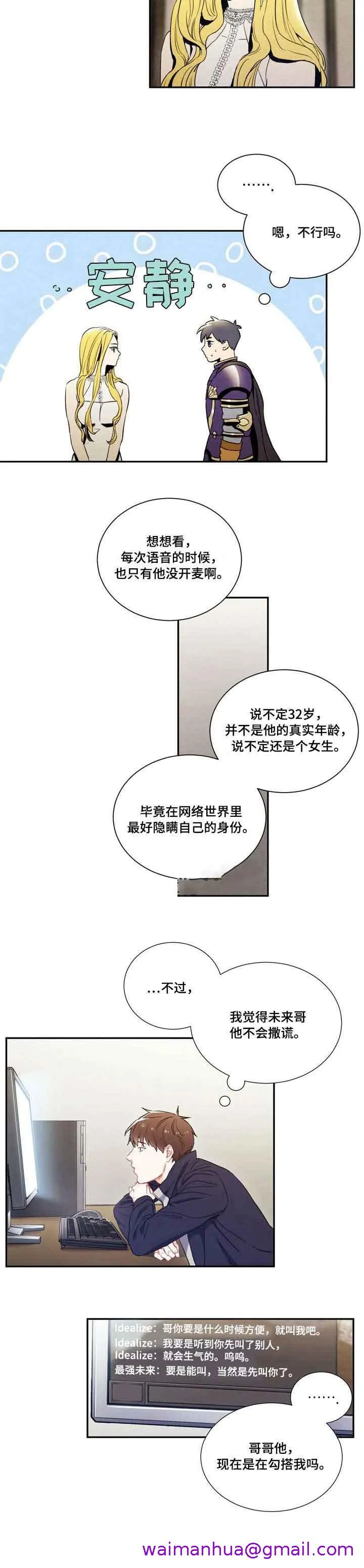 面基对像是黑道大佬 3话 第5页