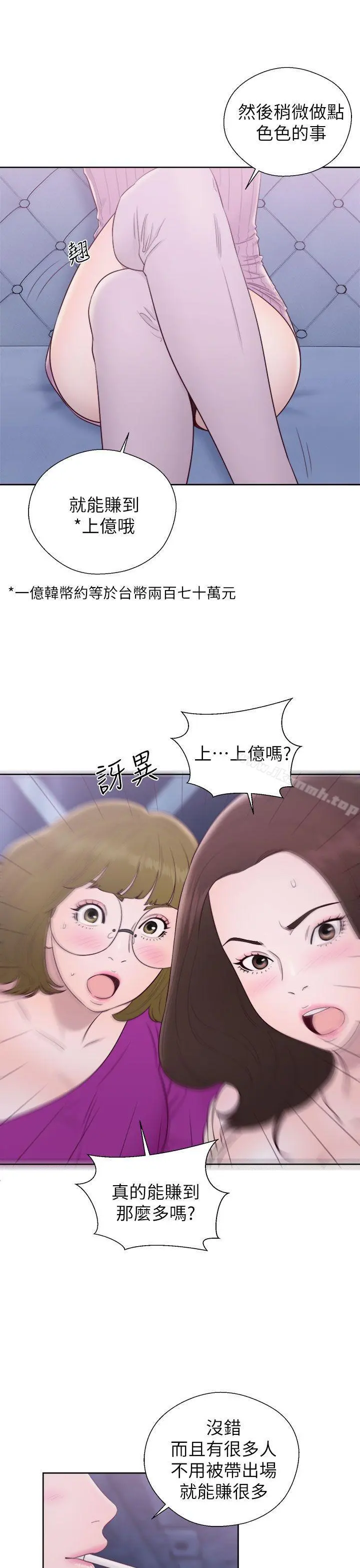 青春:逆龄小鲜肉 第26话 第18页