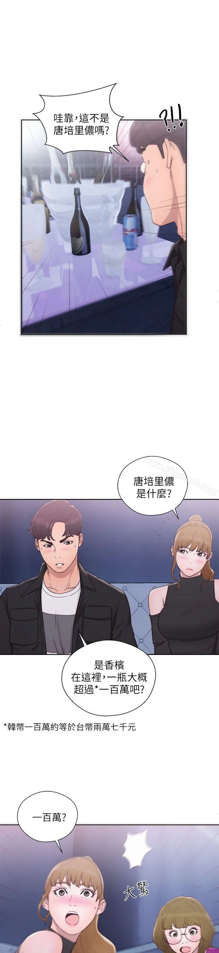 青春:逆龄小鲜肉 第26话 第12页