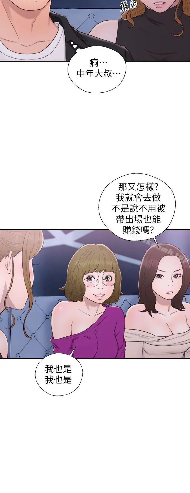 青春:逆龄小鲜肉 第26话 第23页