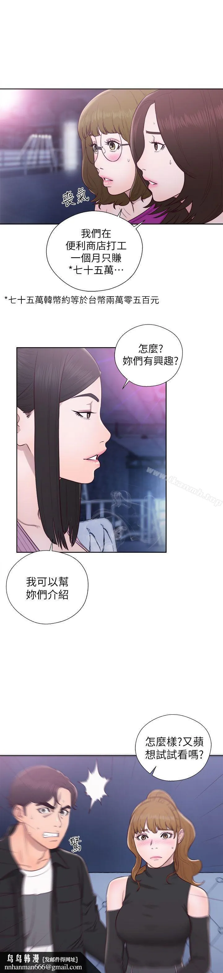 青春:逆龄小鲜肉 第26话 第20页
