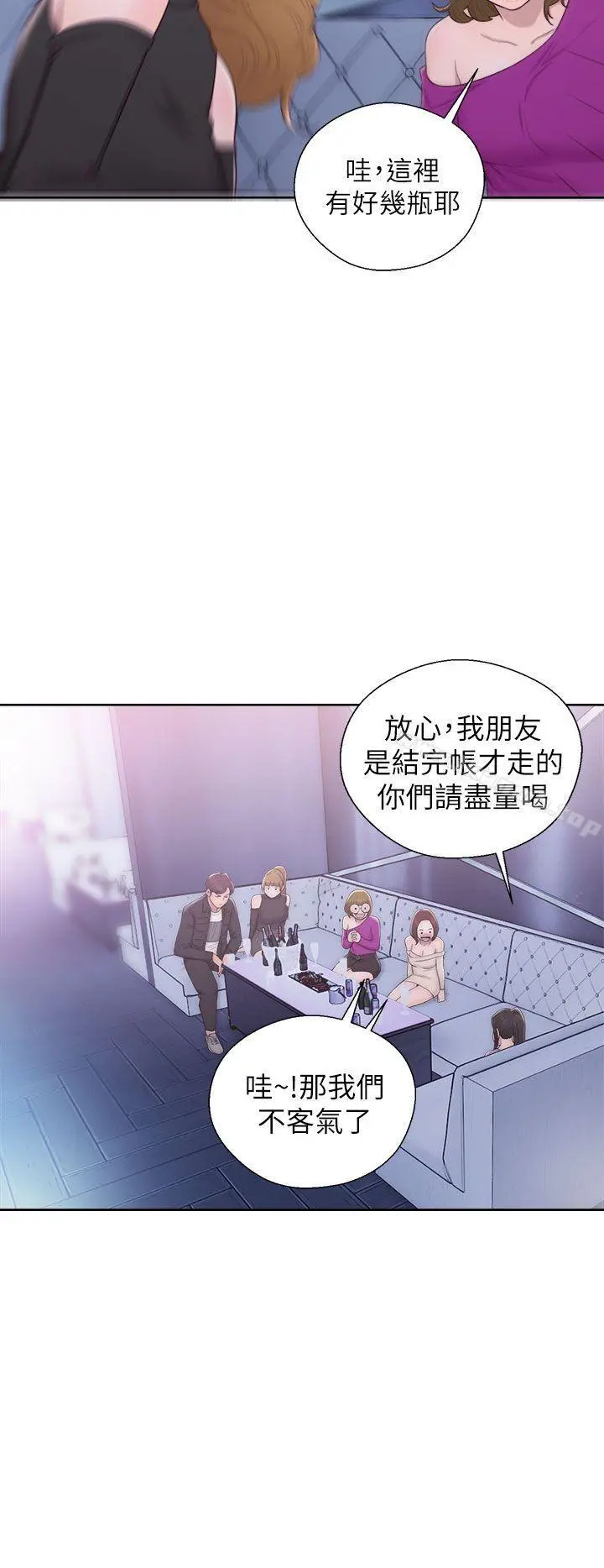 青春:逆龄小鲜肉 第26话 第13页