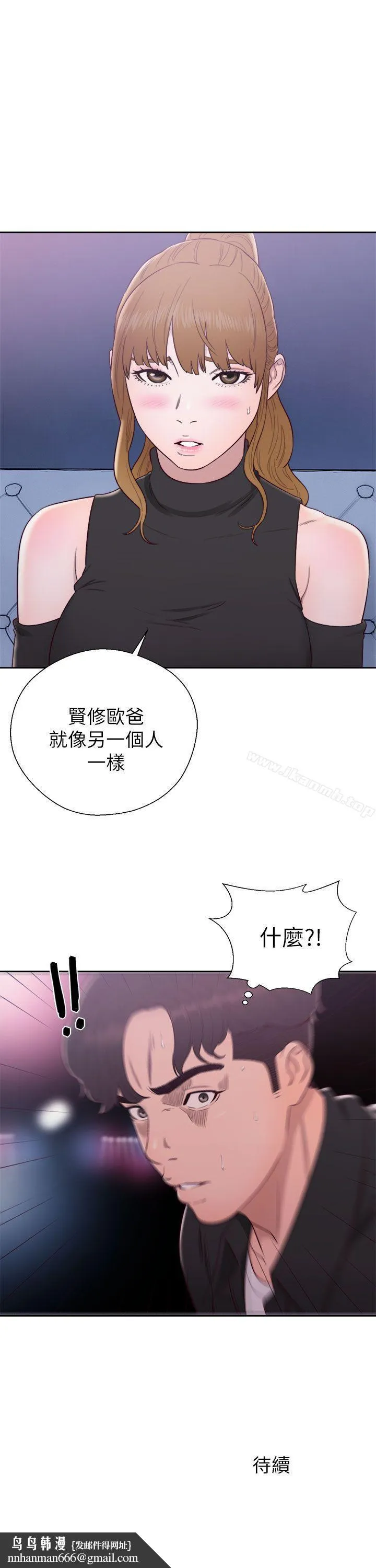 青春:逆龄小鲜肉 第26话 第36页