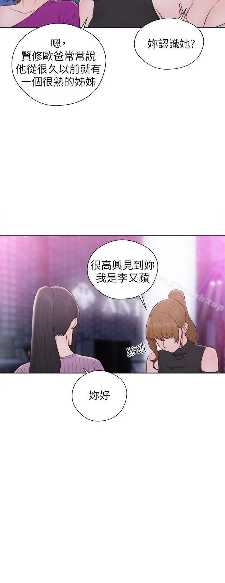 青春:逆龄小鲜肉 第26话 第4页