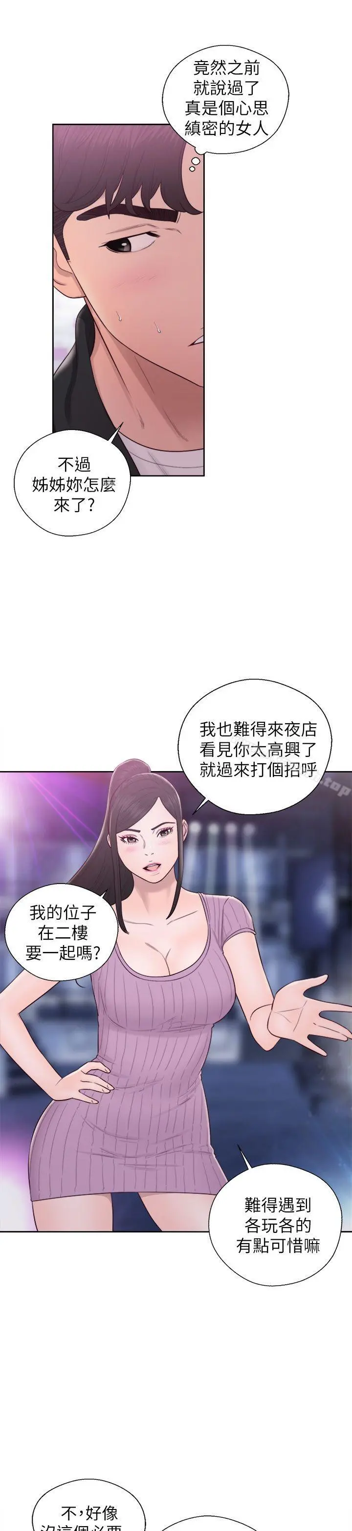 青春:逆龄小鲜肉 第26话 第5页