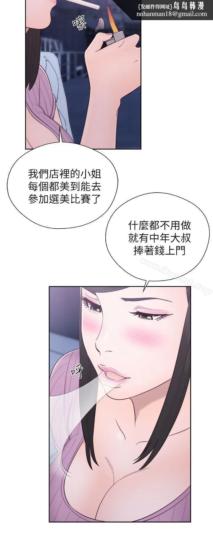青春:逆龄小鲜肉 第26话 第19页