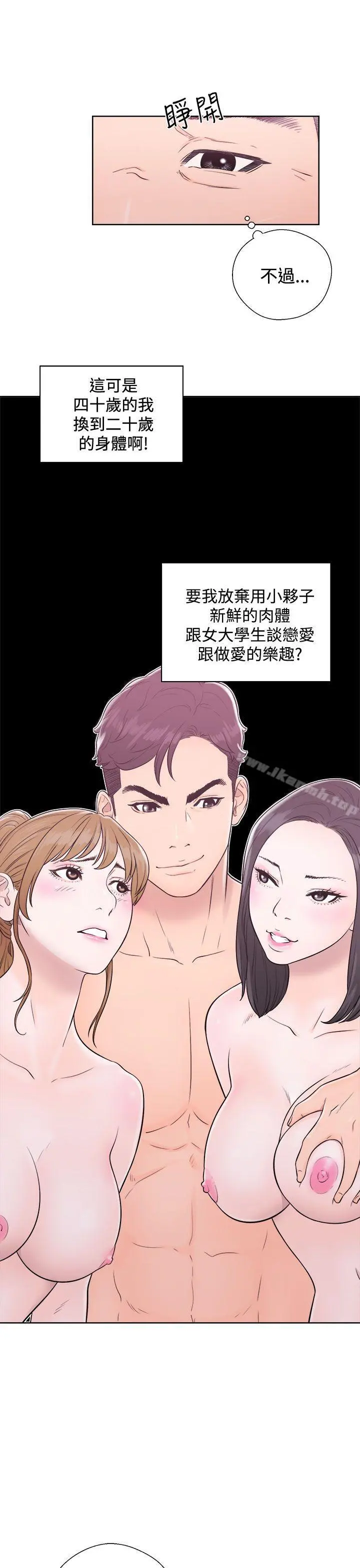 青春:逆龄小鲜肉 第5话 第3页