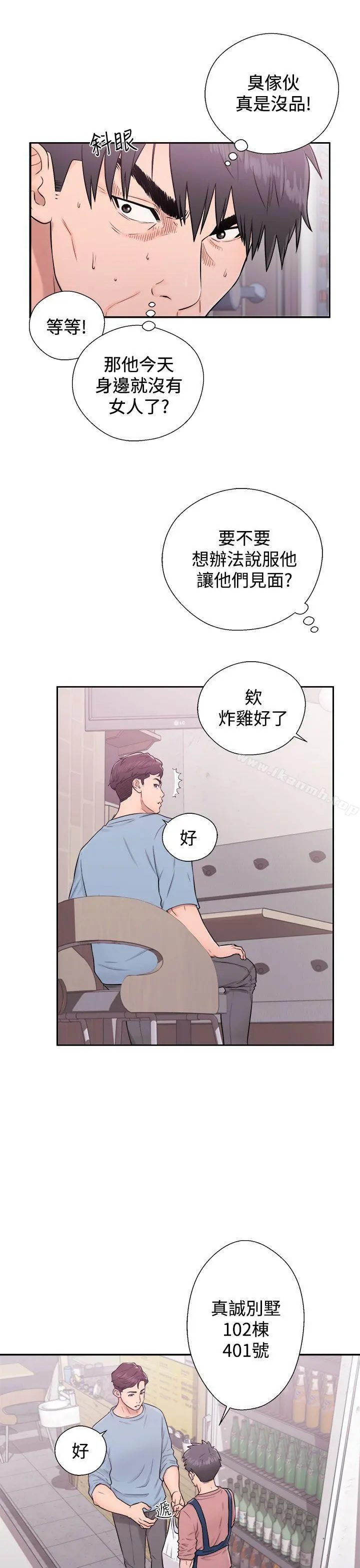 青春:逆龄小鲜肉 第5话 第15页
