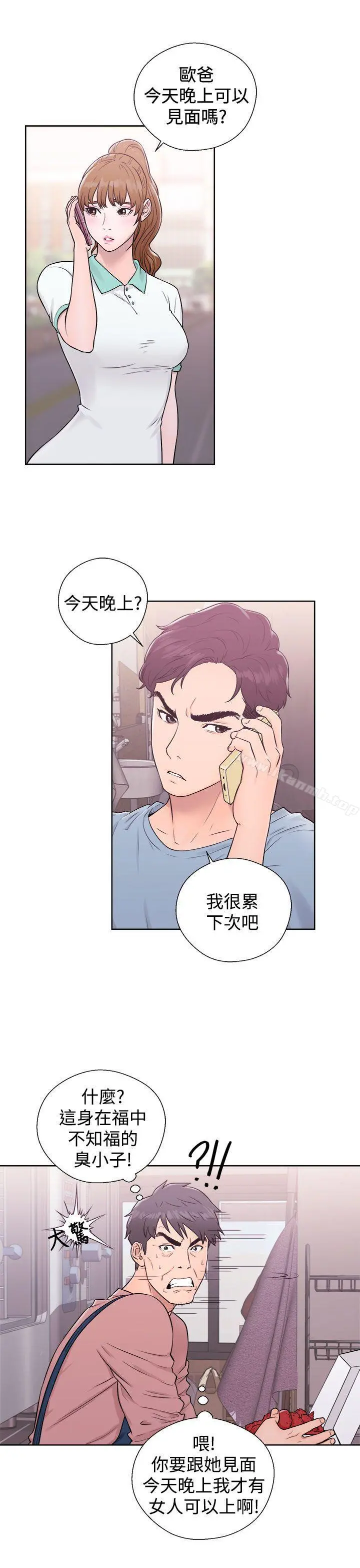 青春:逆龄小鲜肉 第5话 第13页
