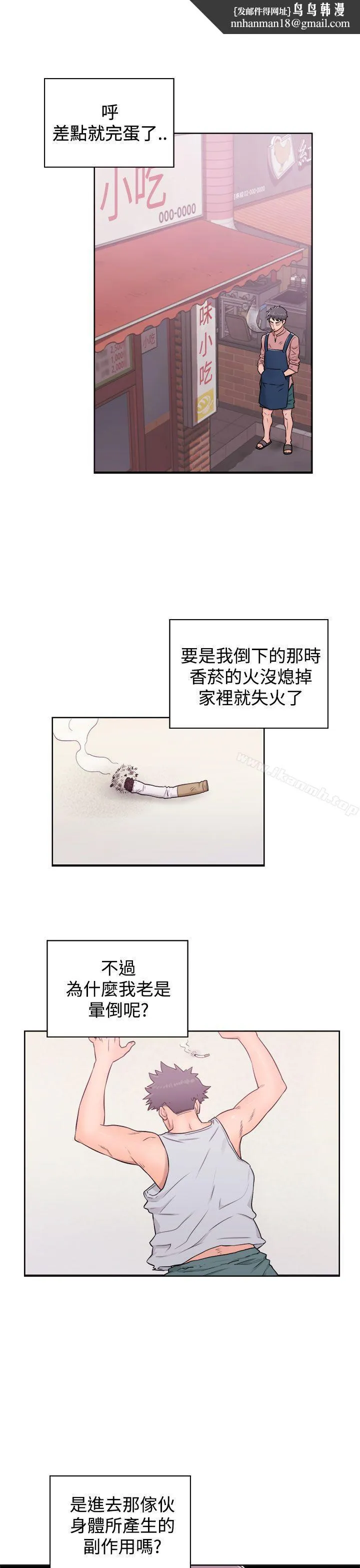 青春:逆龄小鲜肉 第5话 第1页
