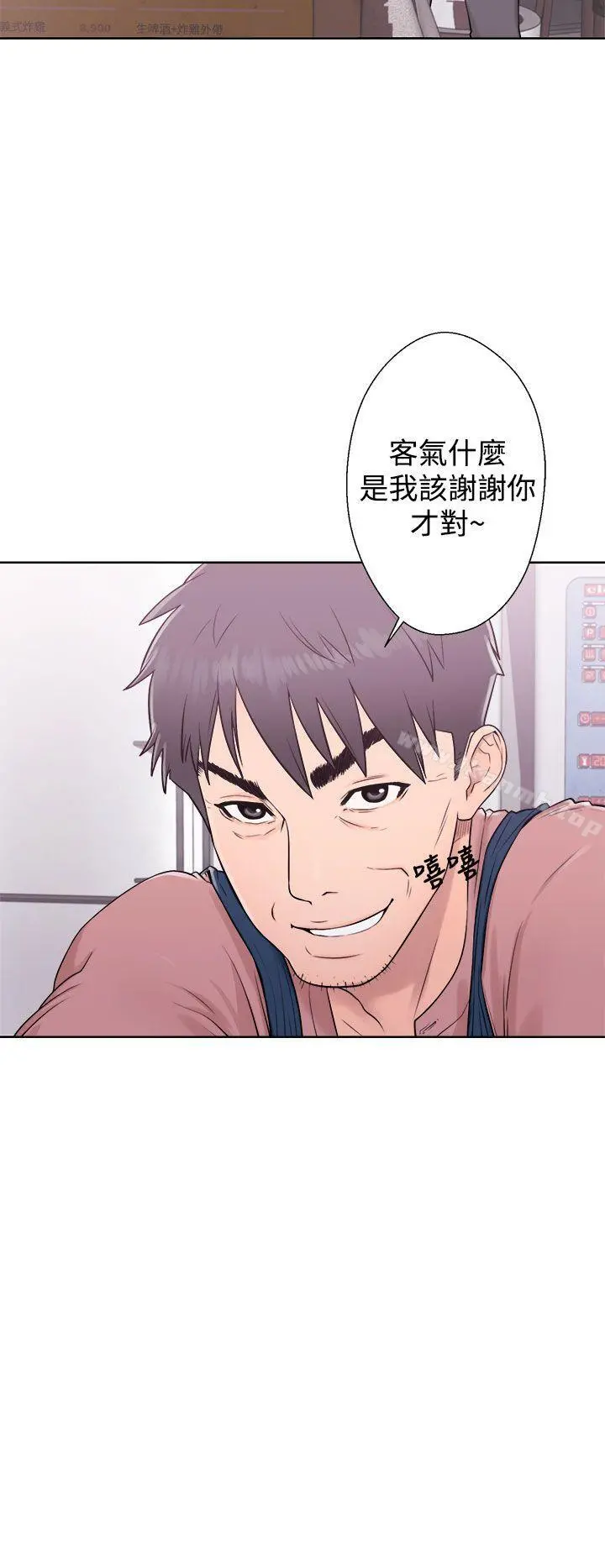 青春:逆龄小鲜肉 第5话 第10页