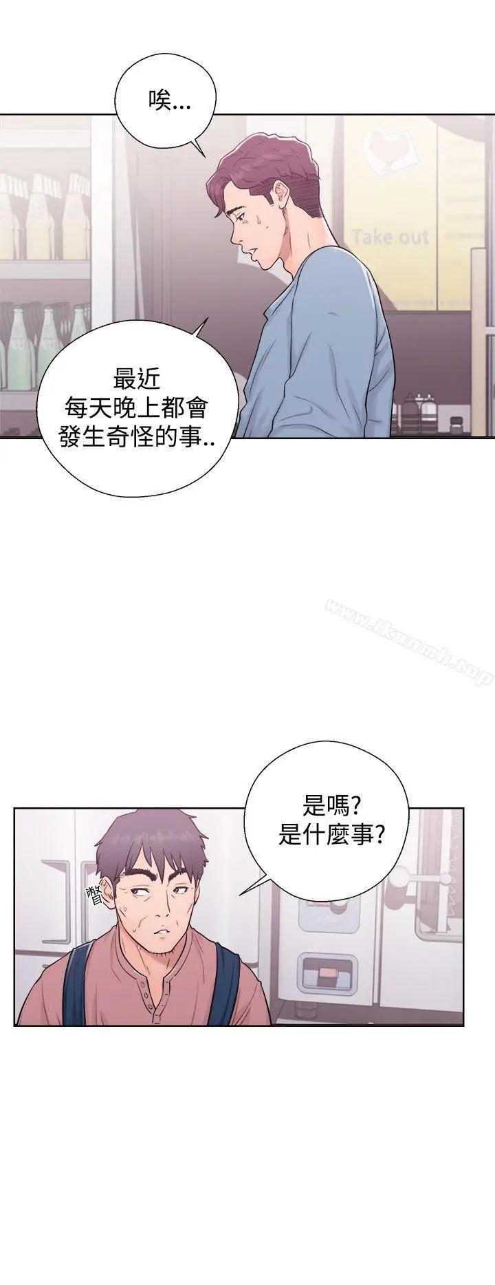 青春:逆龄小鲜肉 第5话 第8页