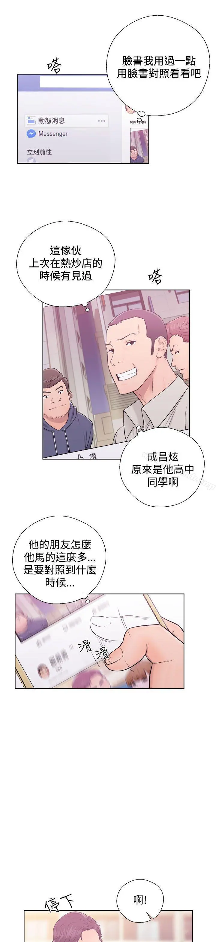 青春:逆龄小鲜肉 第5话 第31页