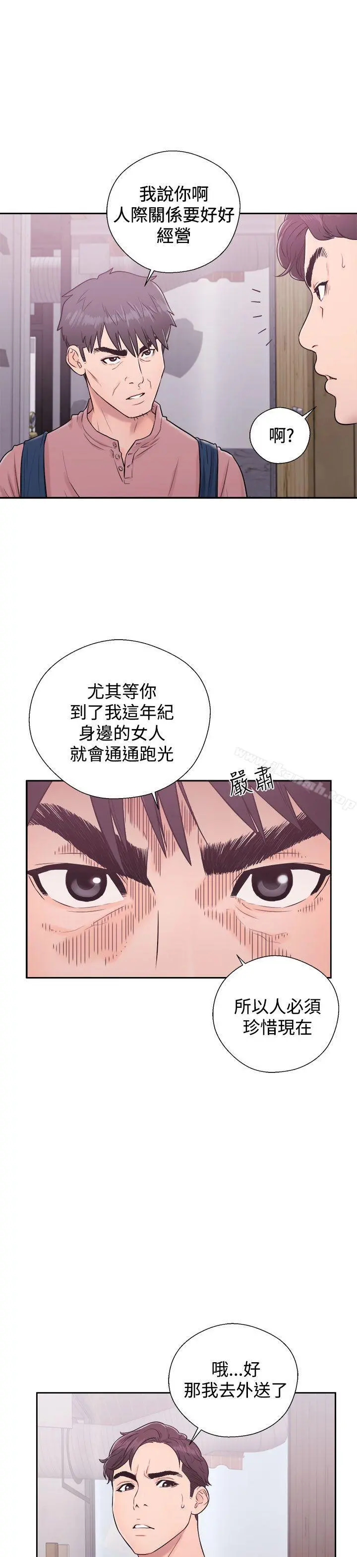 青春:逆龄小鲜肉 第5话 第17页