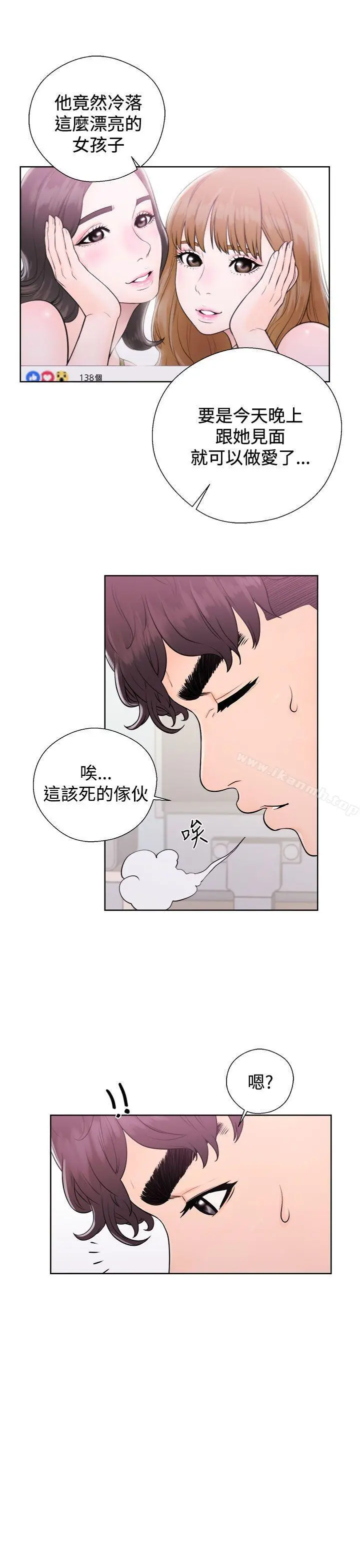 青春:逆龄小鲜肉 第5话 第33页
