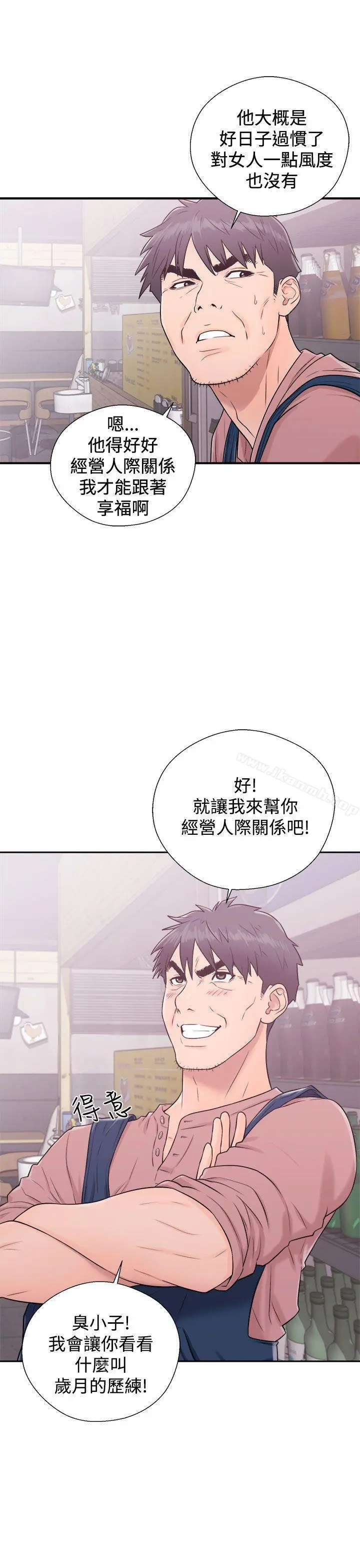 青春:逆龄小鲜肉 第5话 第19页