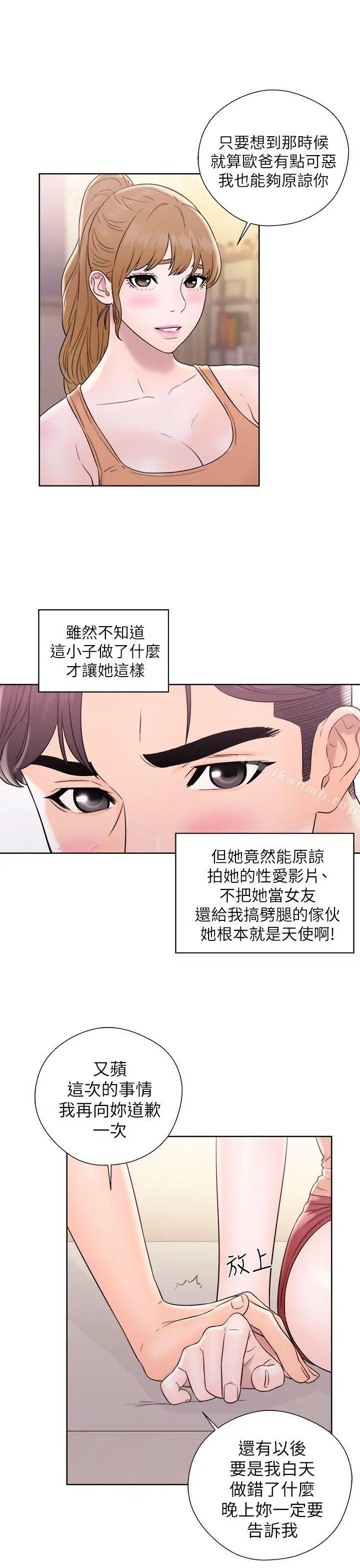 青春:逆龄小鲜肉 第11话 第25页