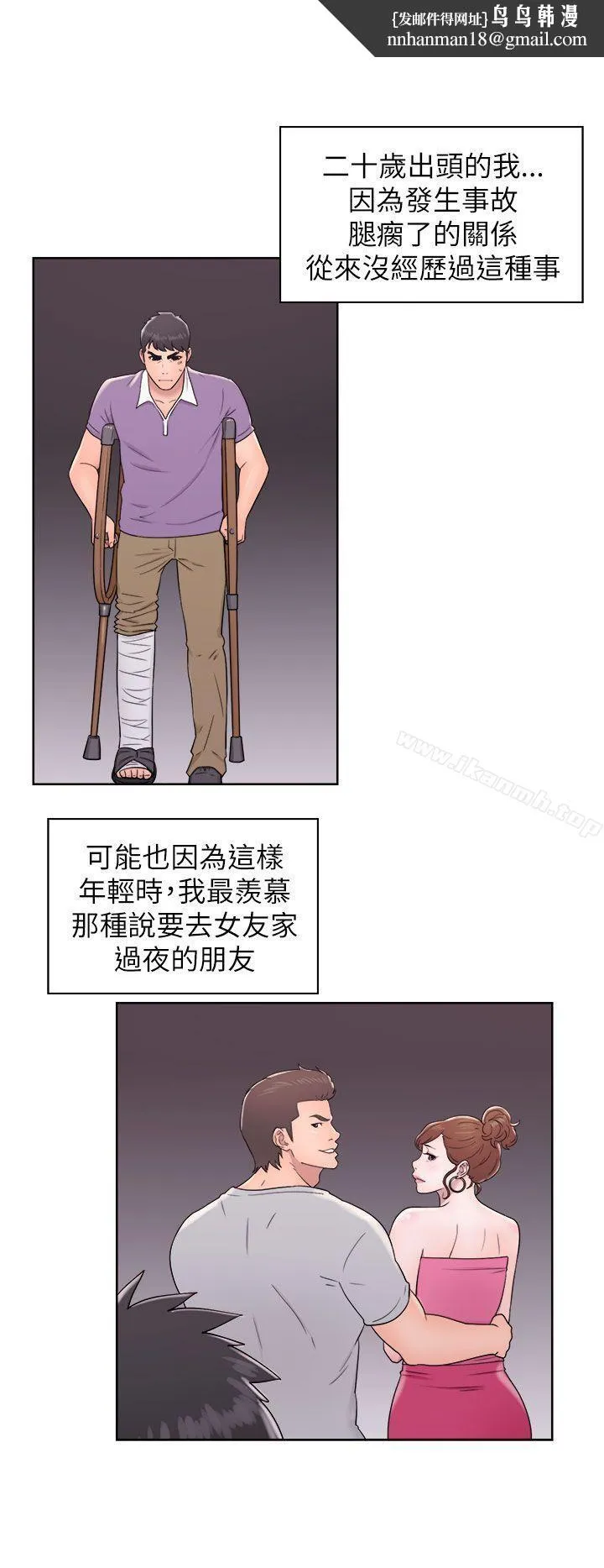 青春:逆龄小鲜肉 第11话 第20页