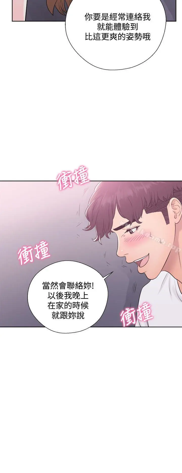 青春:逆龄小鲜肉 第7话 第22页