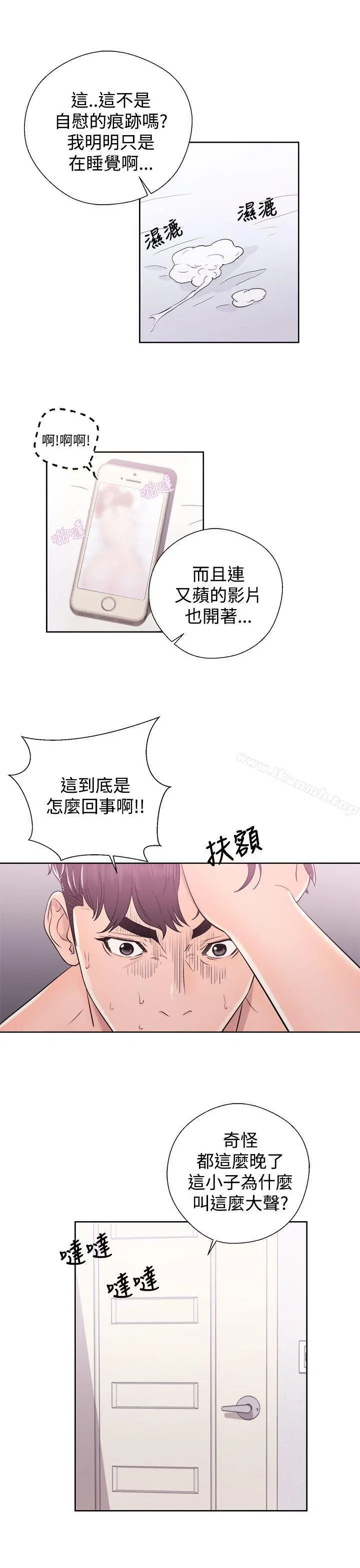 青春:逆龄小鲜肉 第7话 第41页