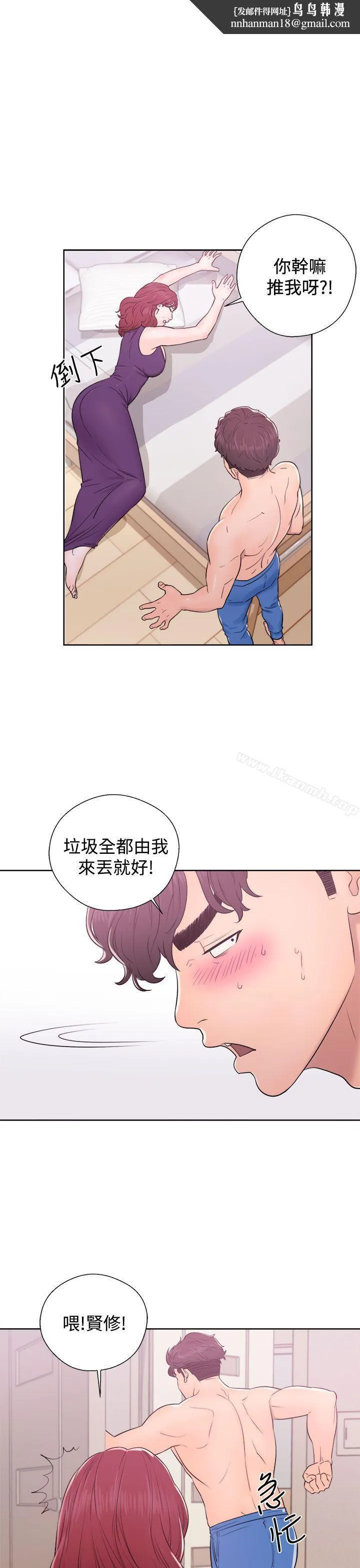 青春:逆龄小鲜肉 第6话 第23页