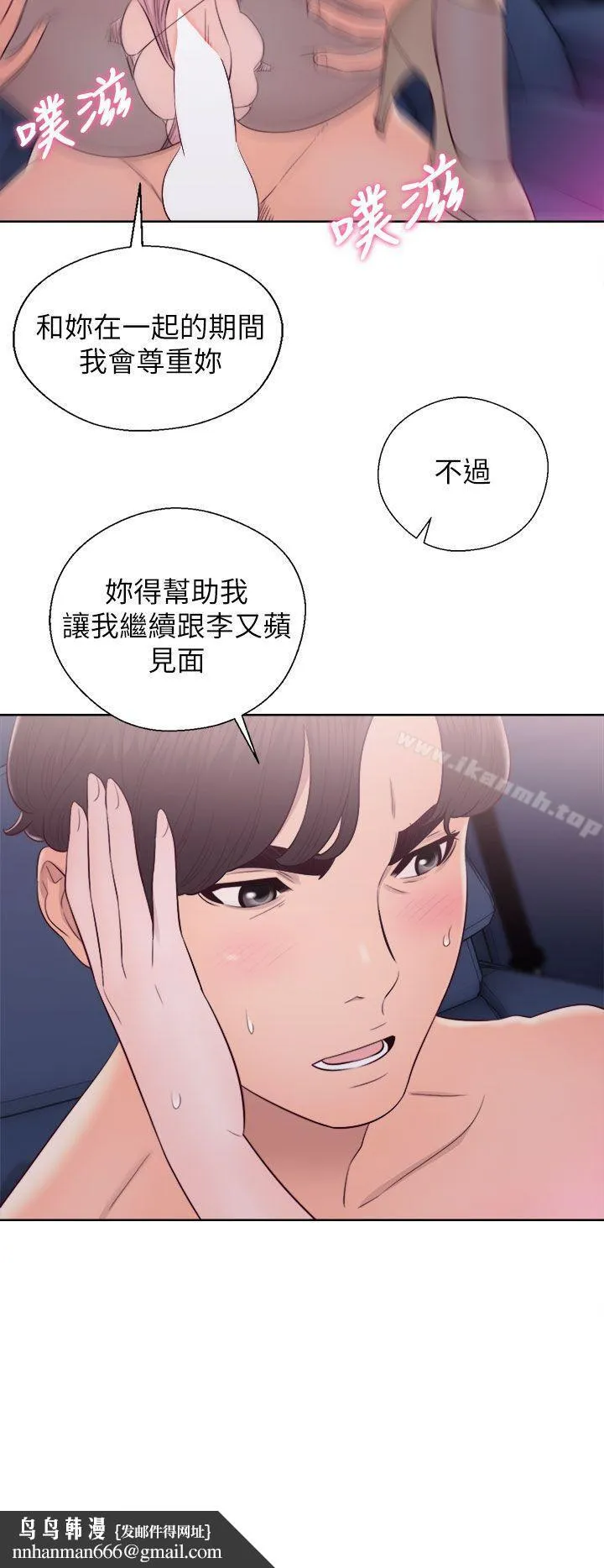 青春:逆龄小鲜肉 第22话 第20页