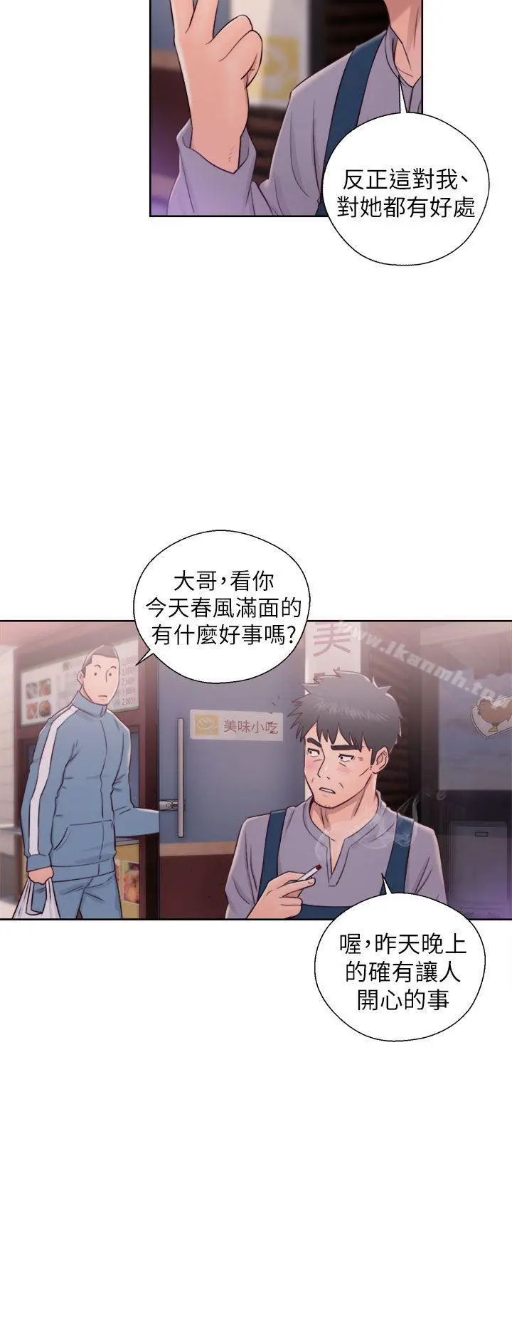 青春:逆龄小鲜肉 第22话 第32页