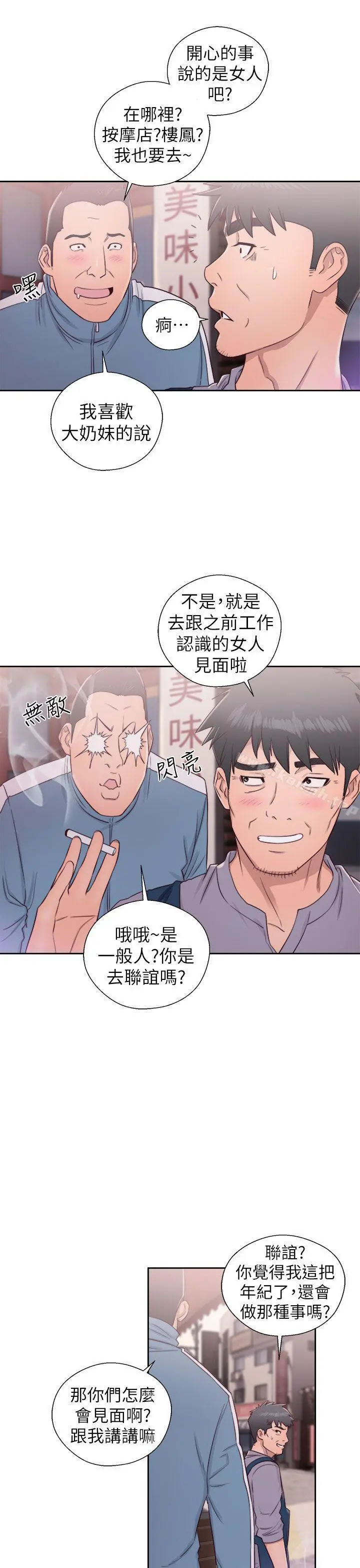 青春:逆龄小鲜肉 第22话 第33页