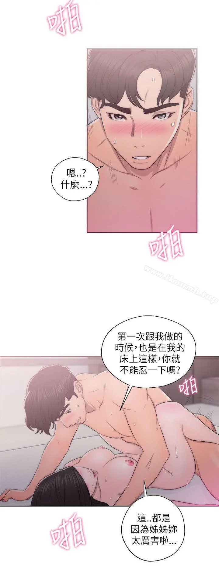 青春:逆龄小鲜肉 第17话 第26页