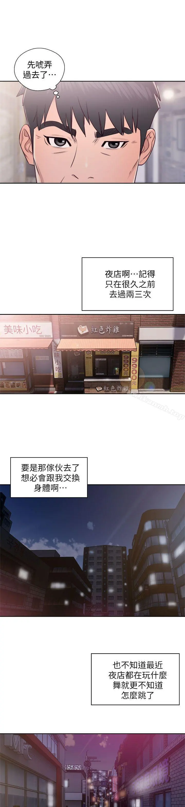 青春:逆龄小鲜肉 第23话 第25页