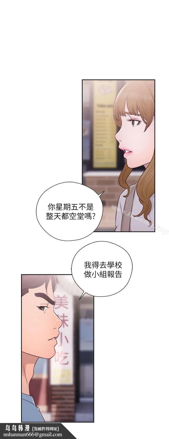 青春:逆龄小鲜肉 第23话 第20页