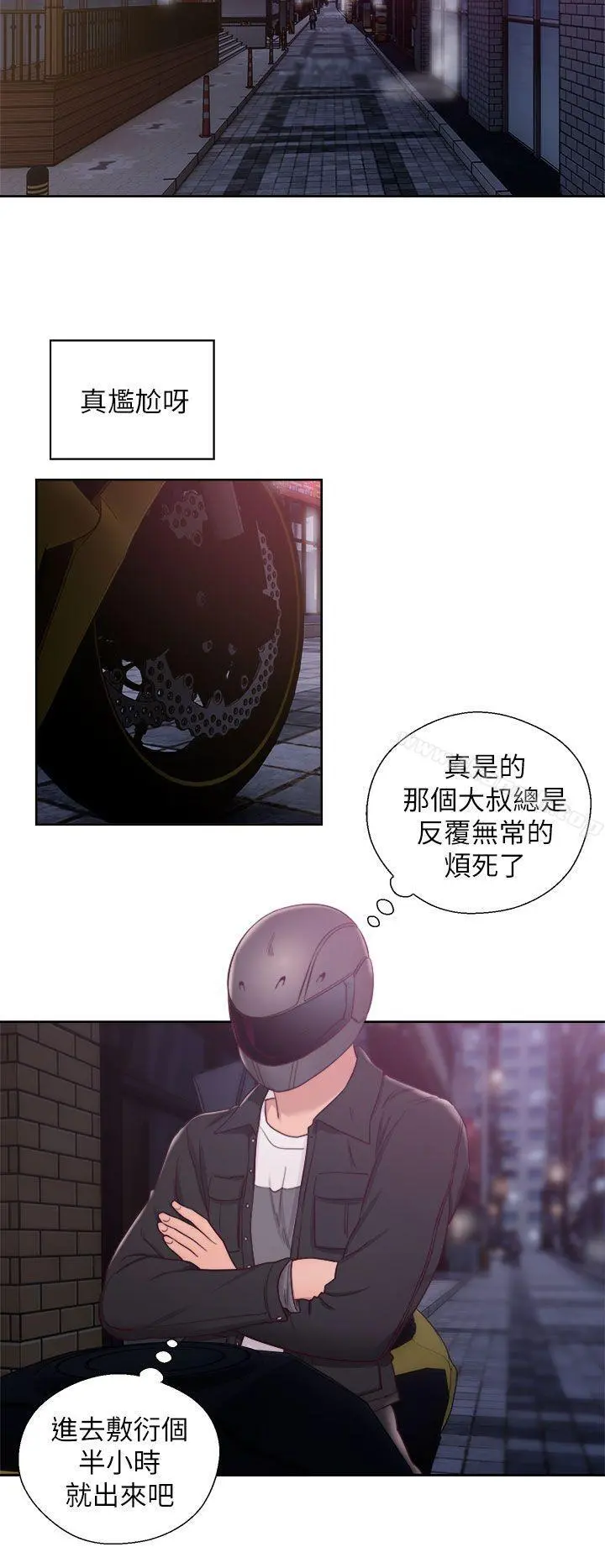 青春:逆龄小鲜肉 第23话 第26页