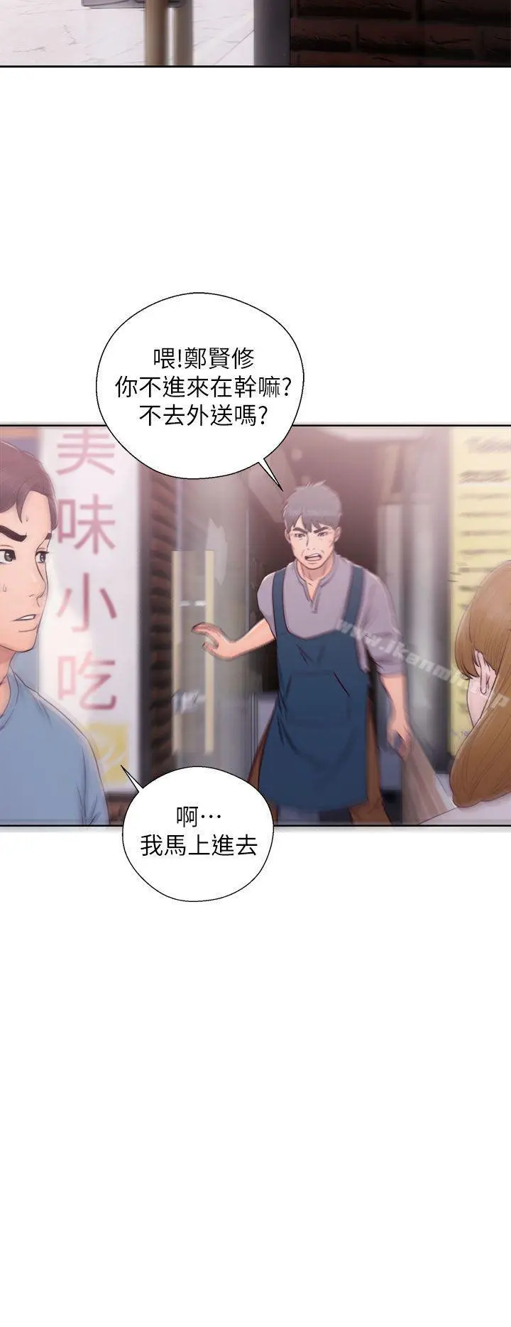青春:逆龄小鲜肉 第23话 第22页
