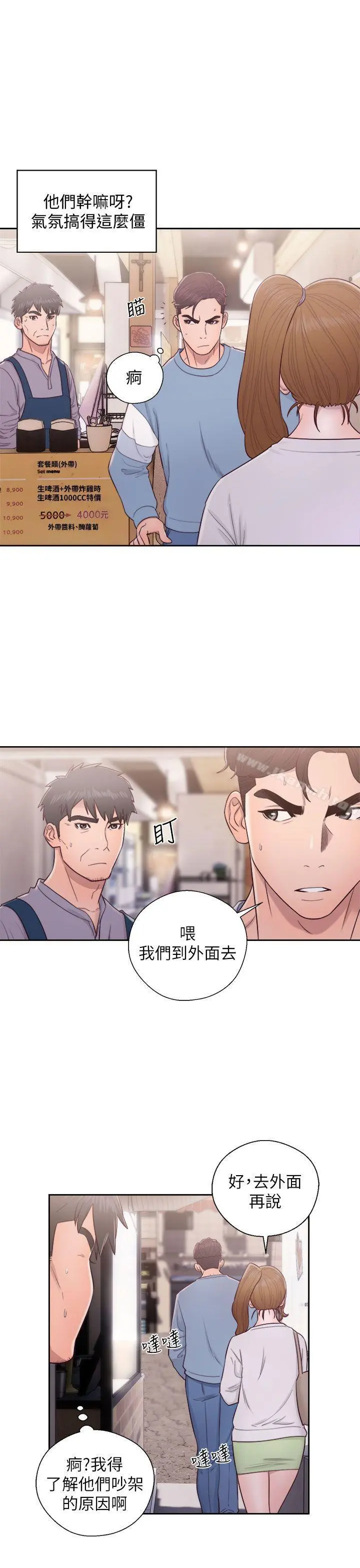 青春:逆龄小鲜肉 第23话 第15页