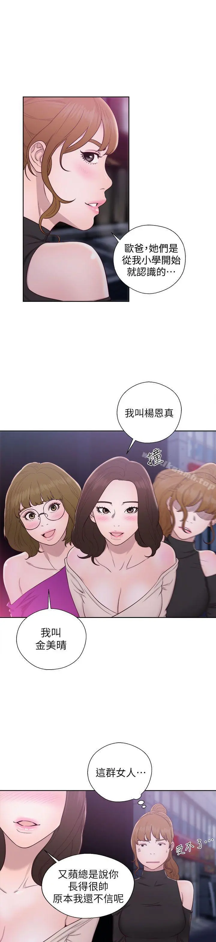 青春:逆龄小鲜肉 第23话 第29页