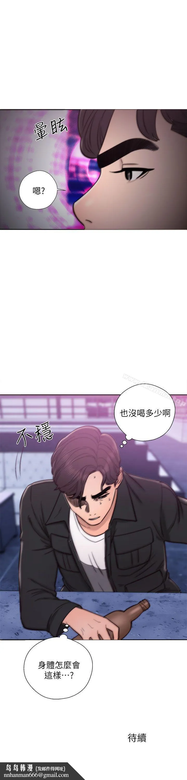 青春:逆龄小鲜肉 第23话 第37页