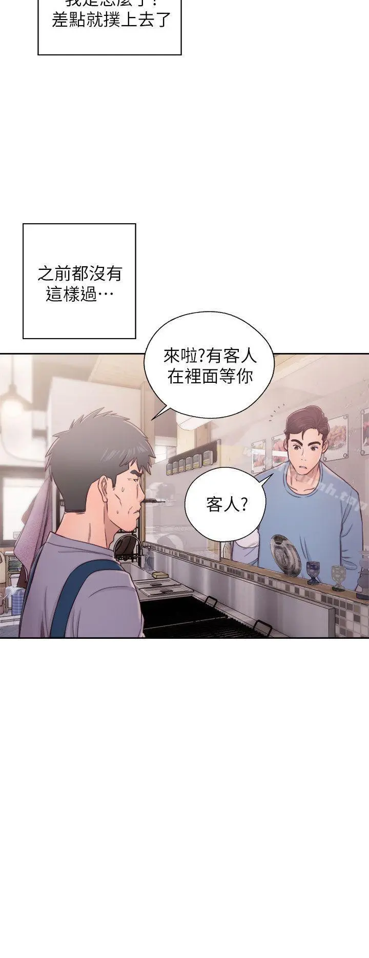 青春:逆龄小鲜肉 第23话 第12页