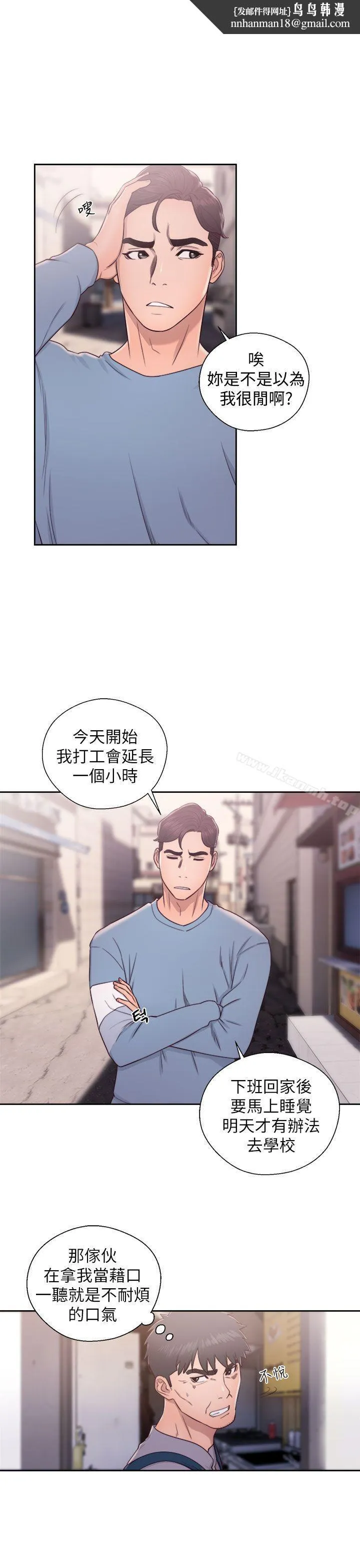 青春:逆龄小鲜肉 第23话 第19页
