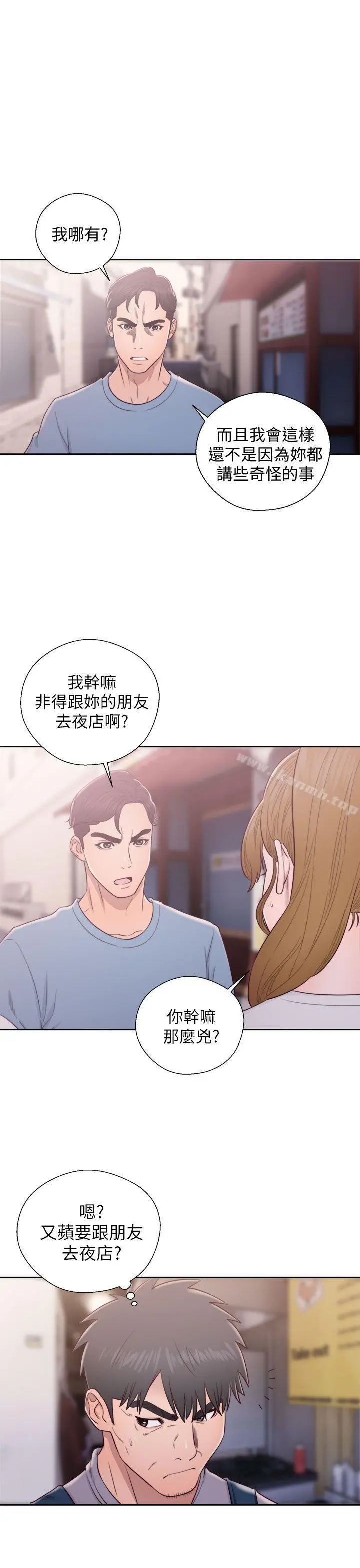 青春:逆龄小鲜肉 第23话 第17页