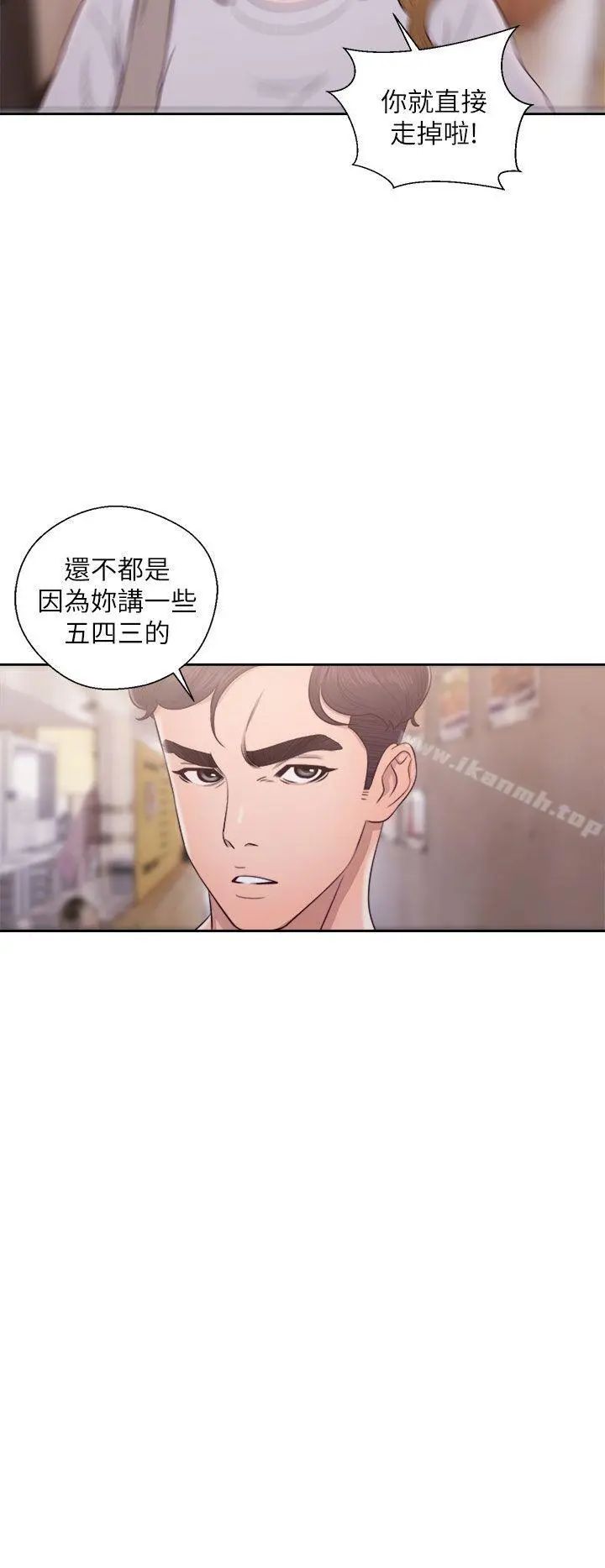 青春:逆龄小鲜肉 第23话 第14页
