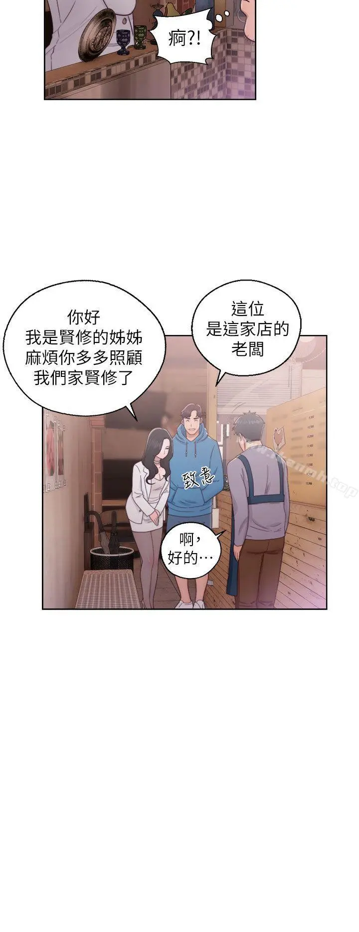 青春:逆龄小鲜肉 第19话 第24页