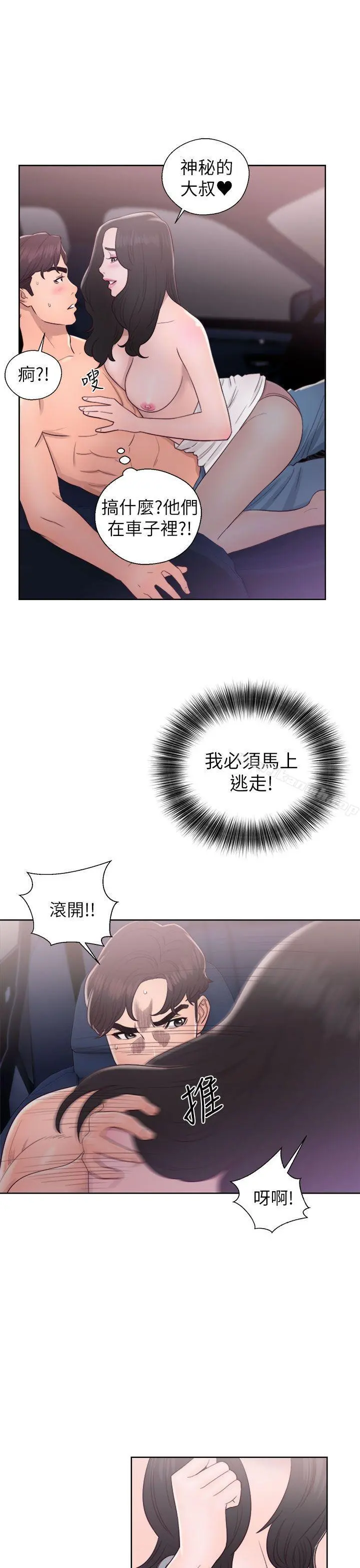 青春:逆龄小鲜肉 第19话 第35页
