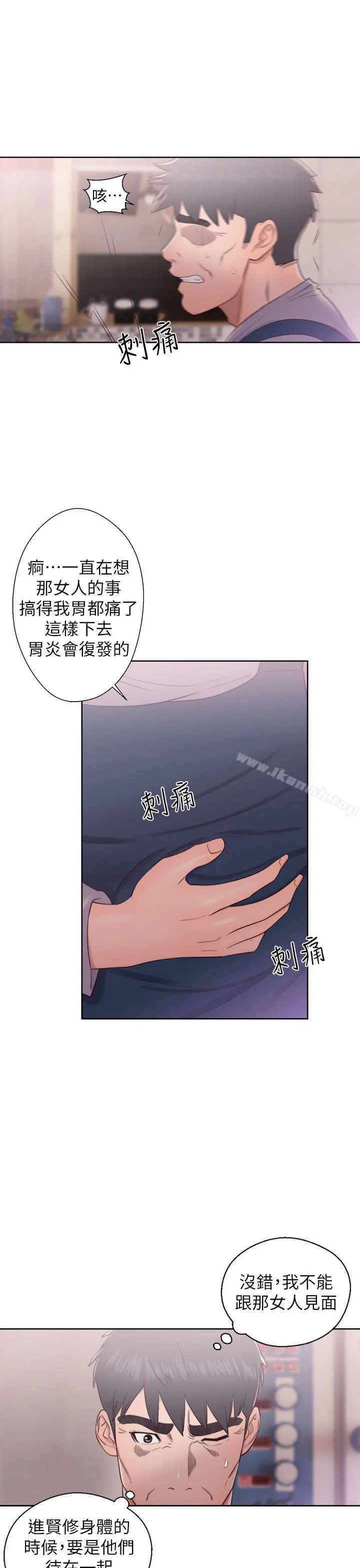 青春:逆龄小鲜肉 第19话 第13页