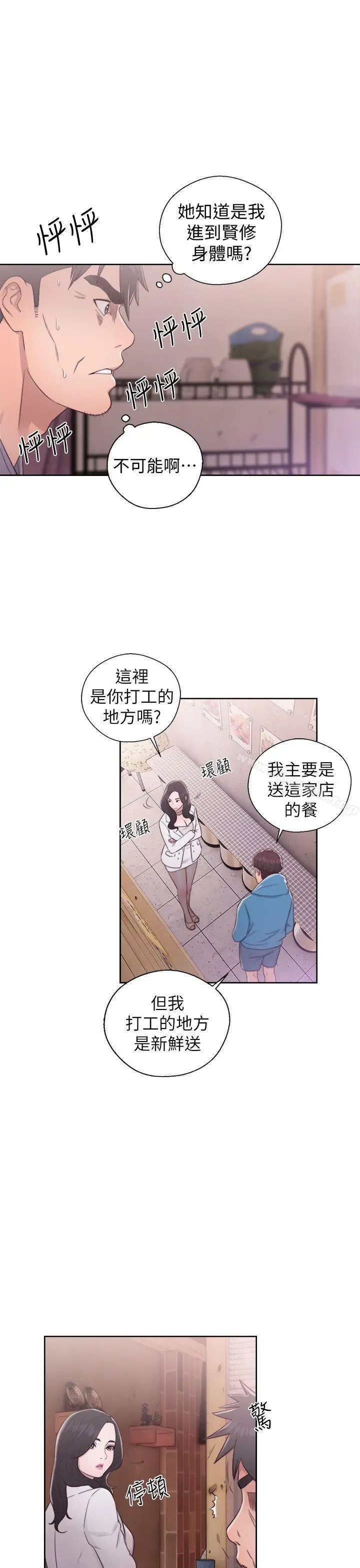 青春:逆龄小鲜肉 第19话 第23页