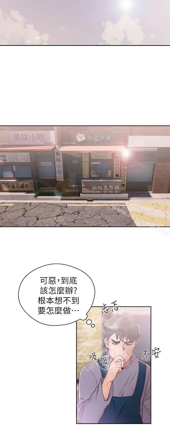 青春:逆龄小鲜肉 第19话 第4页