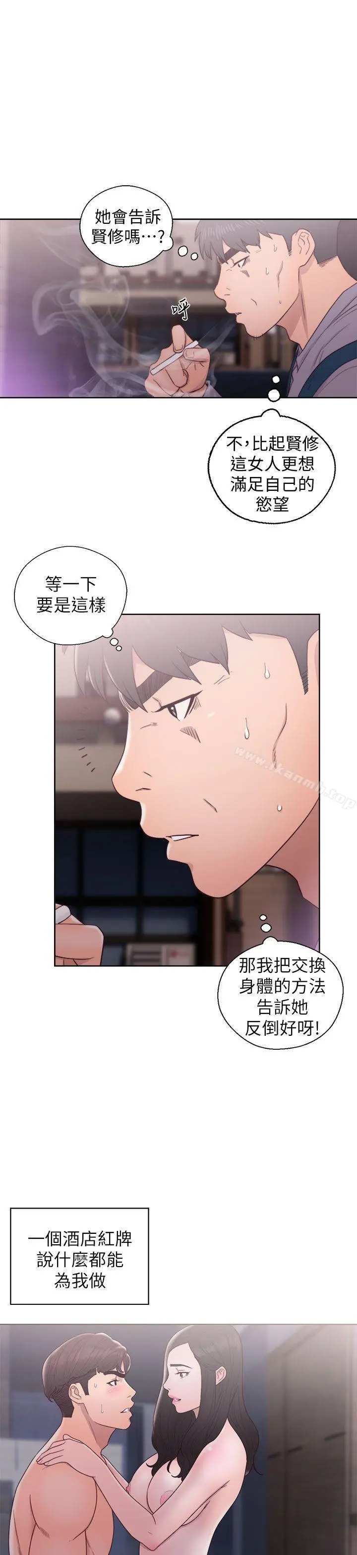 青春:逆龄小鲜肉 第19话 第5页